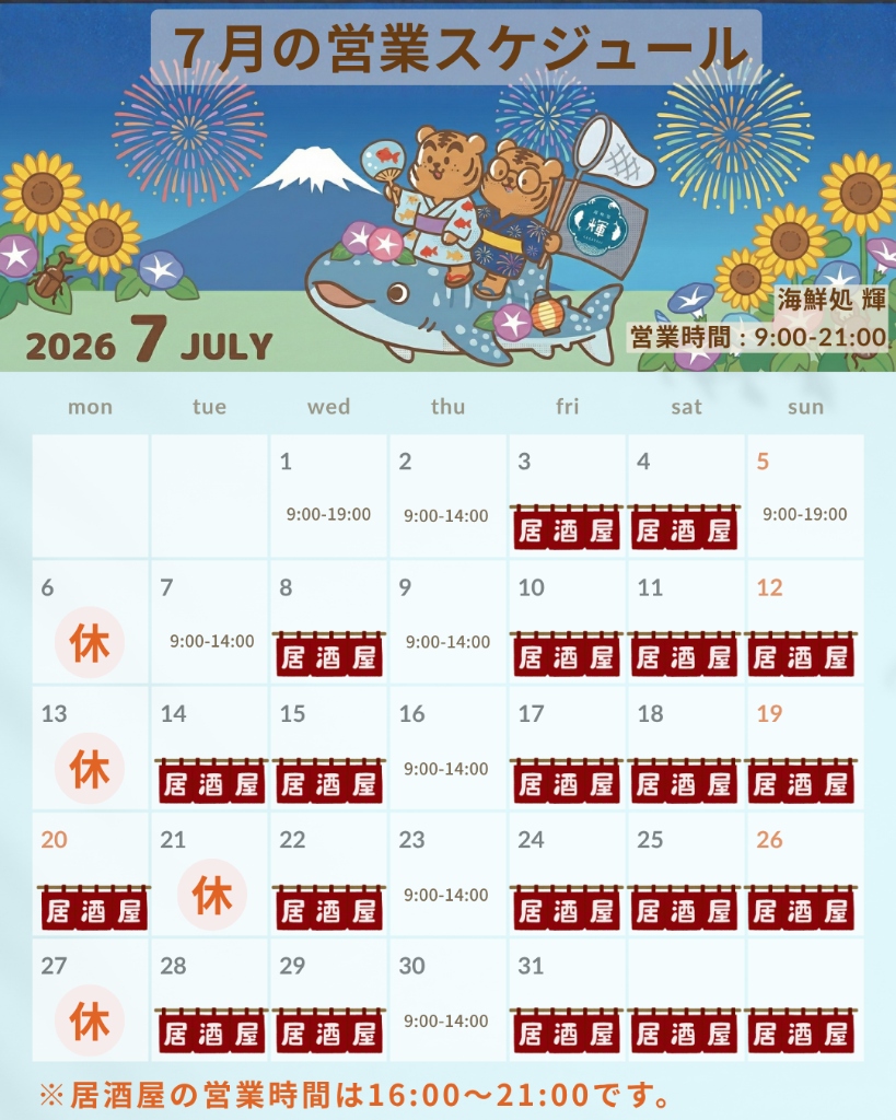 2026年7月の営業スケジュールカレンダー